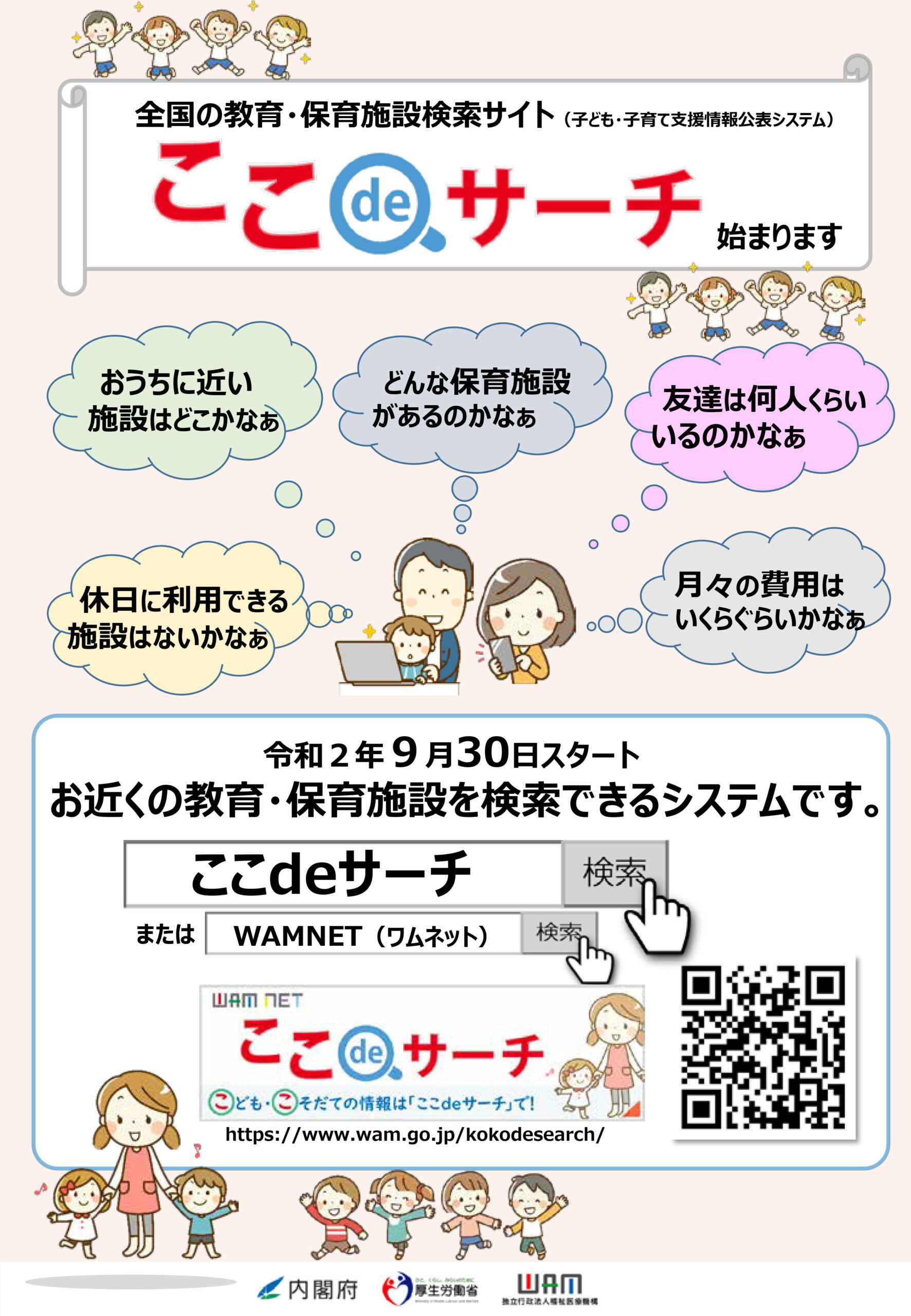 ここdeサーチ」ってご存じですか？ | 犬山市子育て応援情報サイト